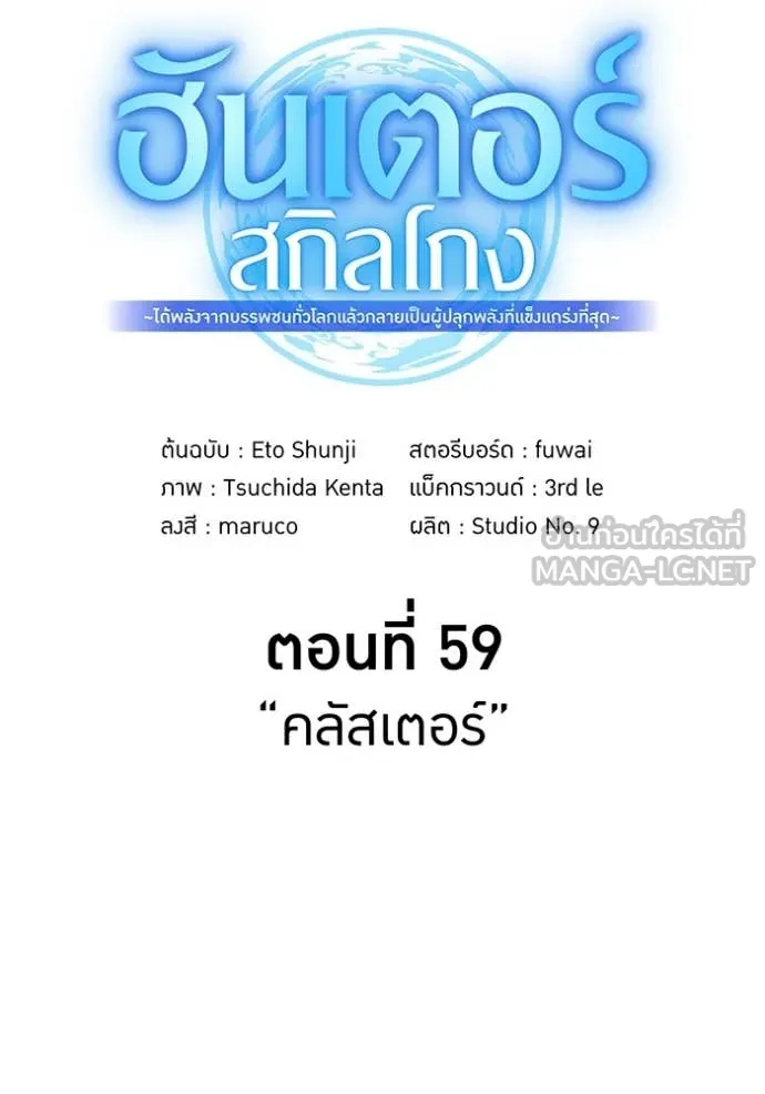 I Am the Strongest Awakeners ฮันเตอร์สกิลโกง - หน้า 32