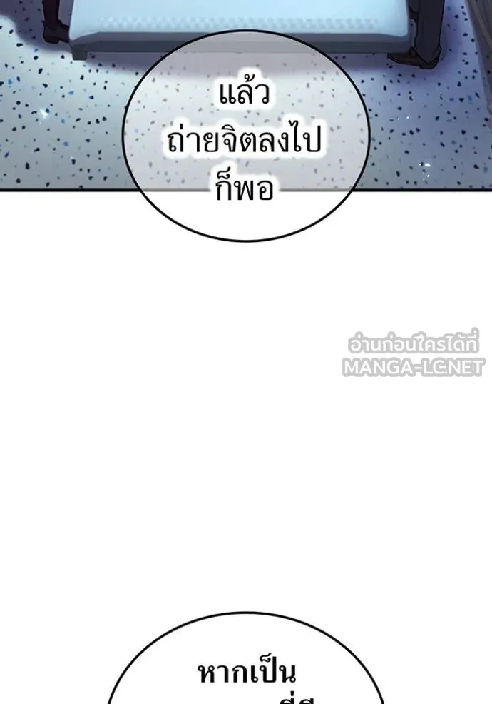 I Am the Strongest Awakeners ฮันเตอร์สกิลโกง - หน้า 33