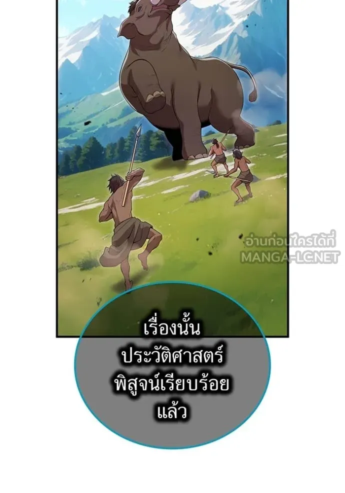 I Am the Strongest Awakeners ฮันเตอร์สกิลโกง - หน้า 72