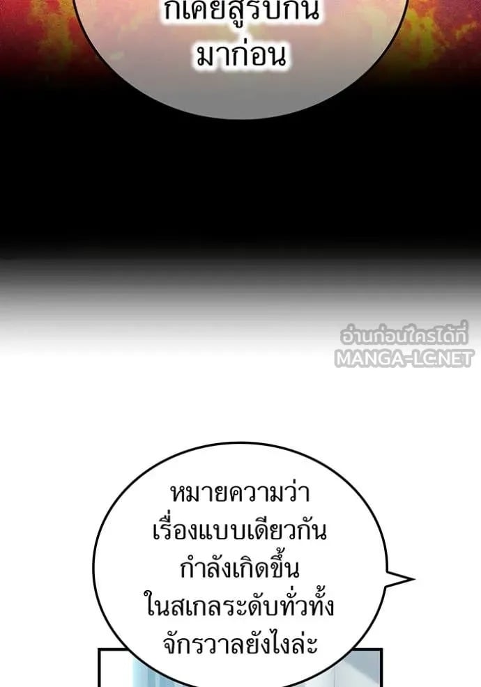 I Am the Strongest Awakeners ฮันเตอร์สกิลโกง - หน้า 27