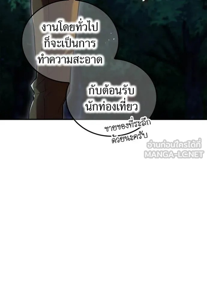 I Am the Strongest Awakeners ฮันเตอร์สกิลโกง - หน้า 10