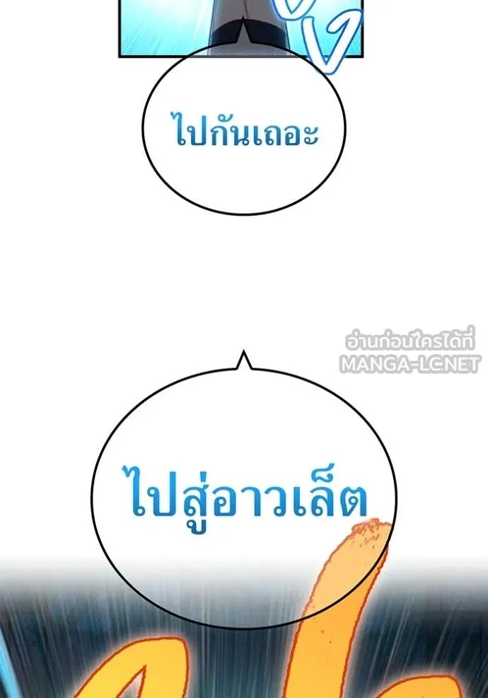 I Am the Strongest Awakeners ฮันเตอร์สกิลโกง - หน้า 123