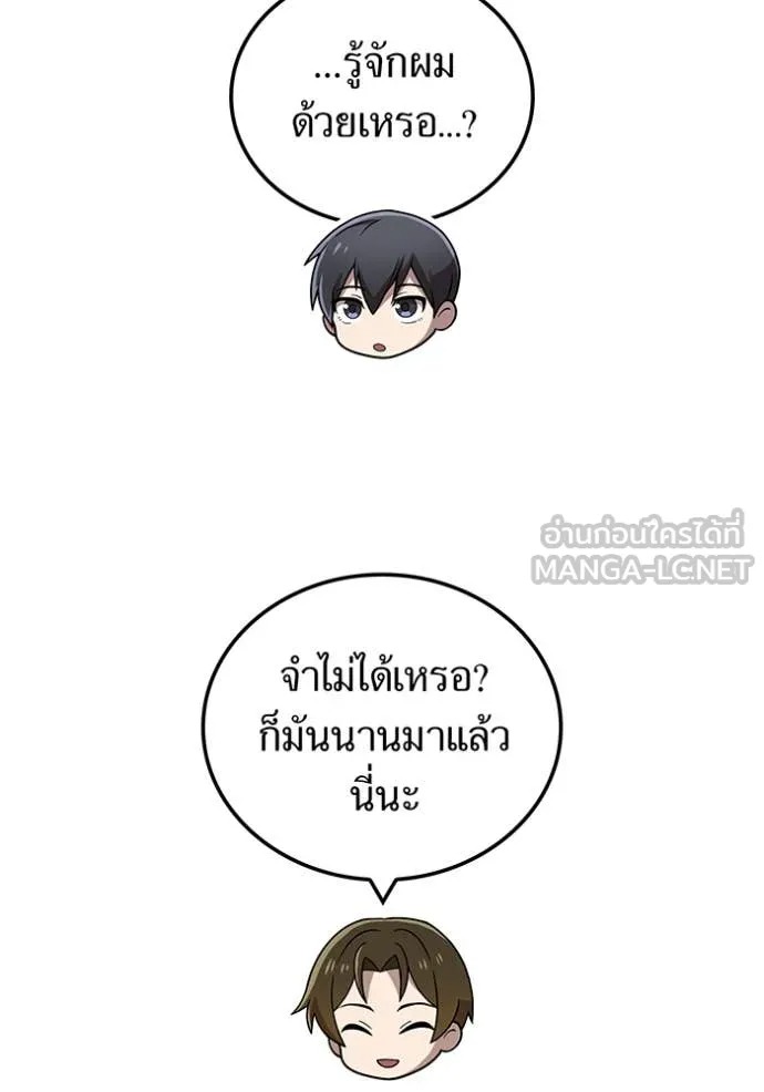 I Am the Strongest Awakeners ฮันเตอร์สกิลโกง - หน้า 19