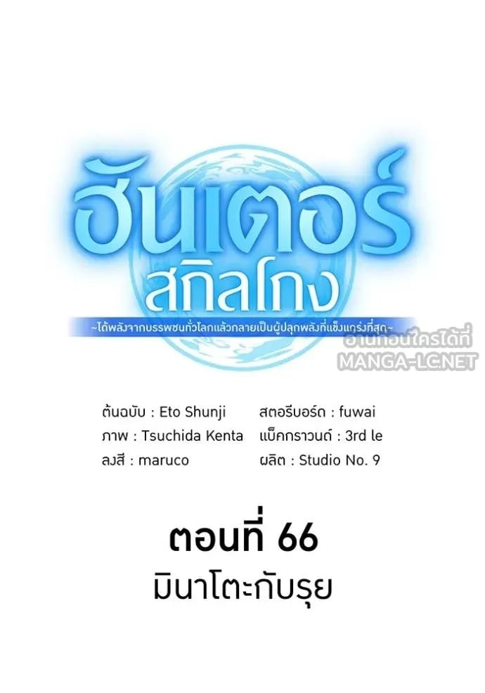 I Am the Strongest Awakeners ฮันเตอร์สกิลโกง - หน้า 35