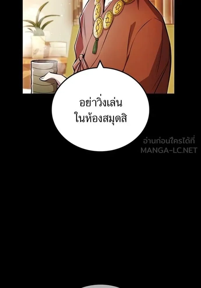 I Am the Strongest Awakeners ฮันเตอร์สกิลโกง - หน้า 39