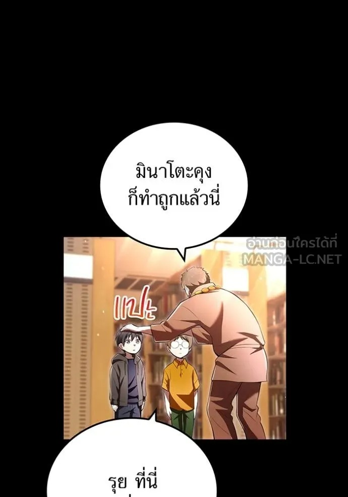 I Am the Strongest Awakeners ฮันเตอร์สกิลโกง - หน้า 42