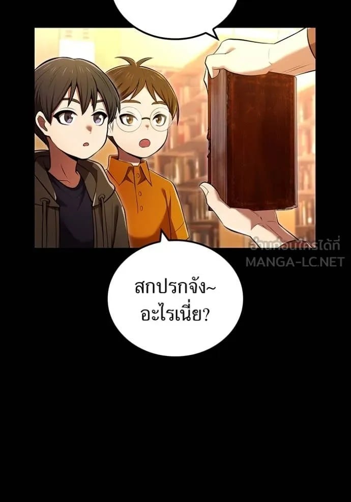 I Am the Strongest Awakeners ฮันเตอร์สกิลโกง - หน้า 44