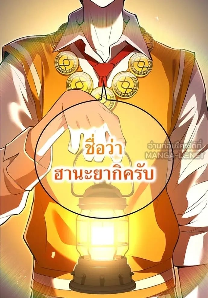 I Am the Strongest Awakeners ฮันเตอร์สกิลโกง - หน้า 5