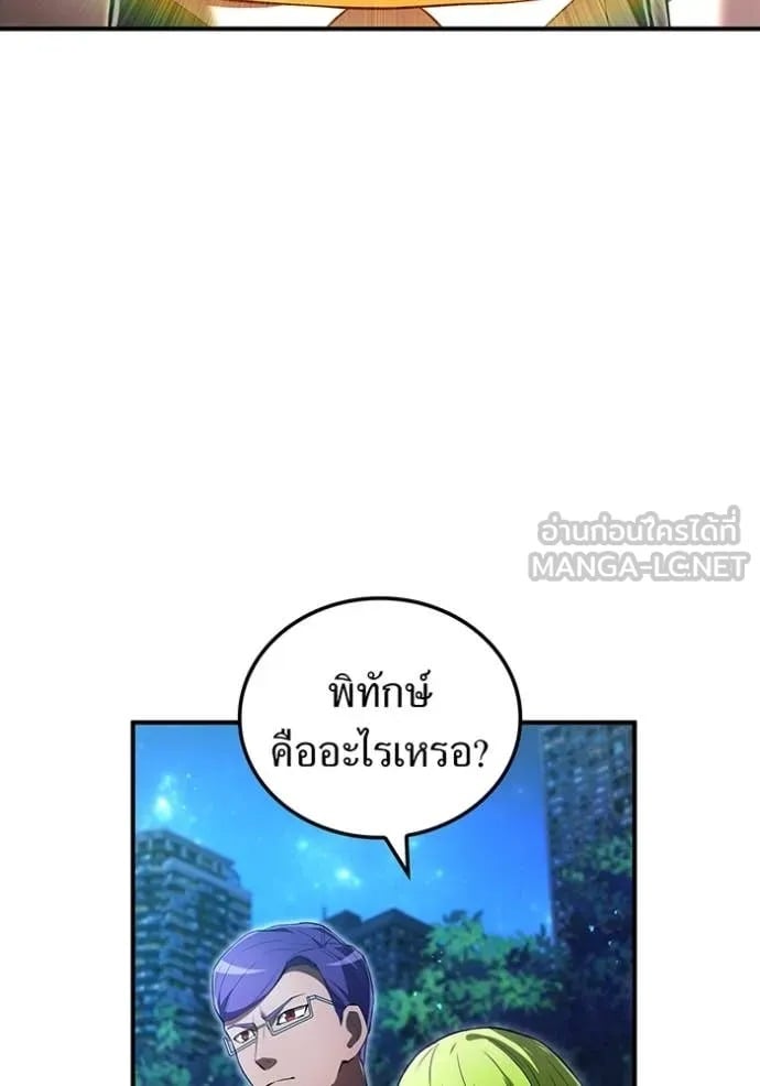 I Am the Strongest Awakeners ฮันเตอร์สกิลโกง - หน้า 6