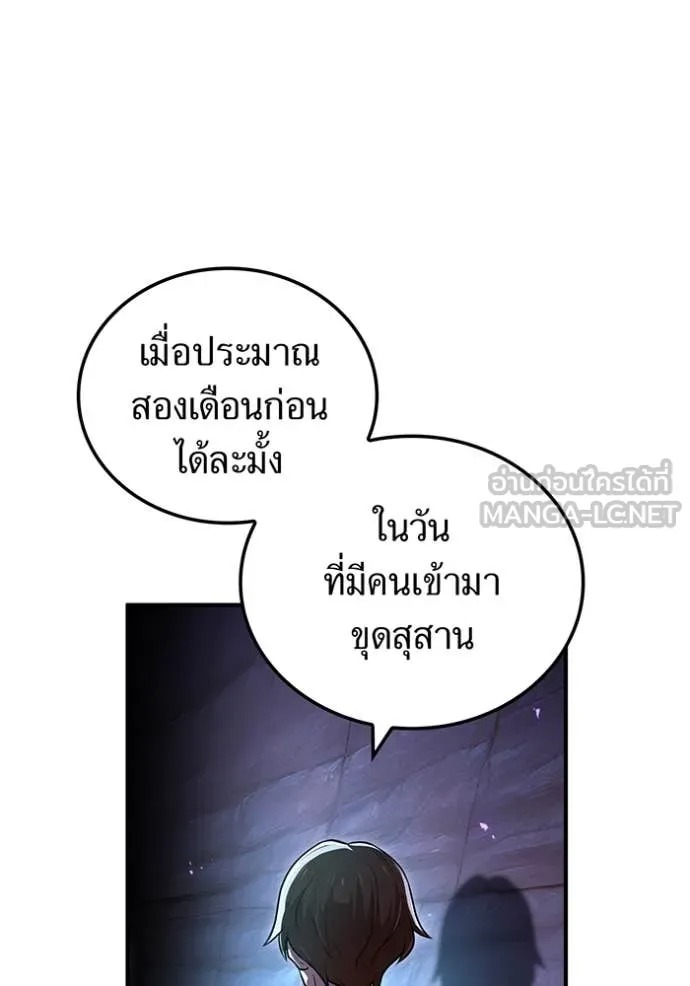 I Am the Strongest Awakeners ฮันเตอร์สกิลโกง - หน้า 60