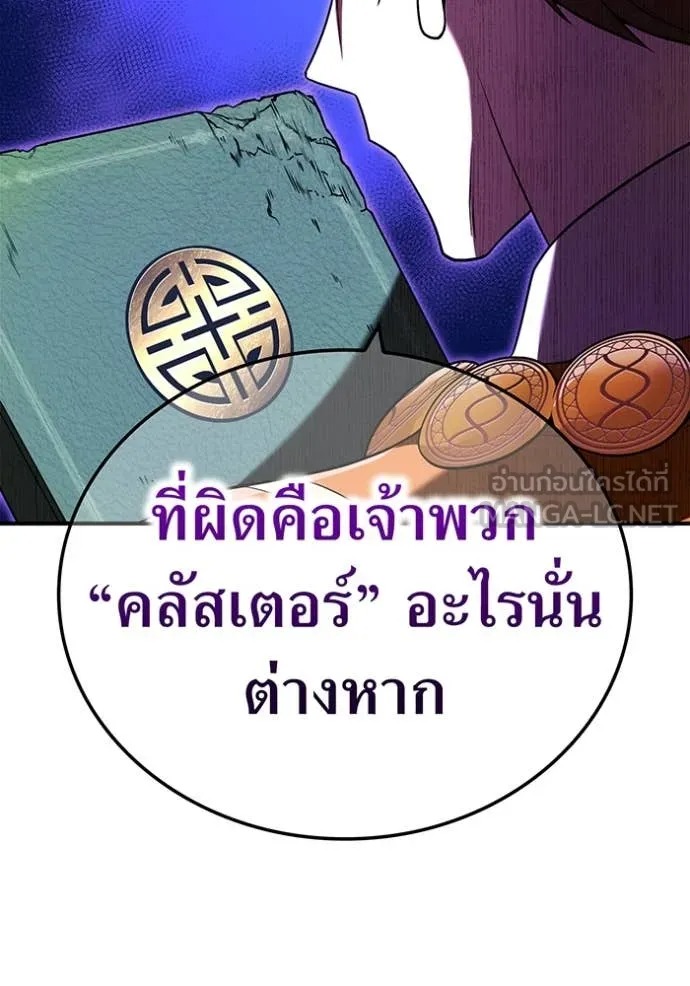 I Am the Strongest Awakeners ฮันเตอร์สกิลโกง - หน้า 71