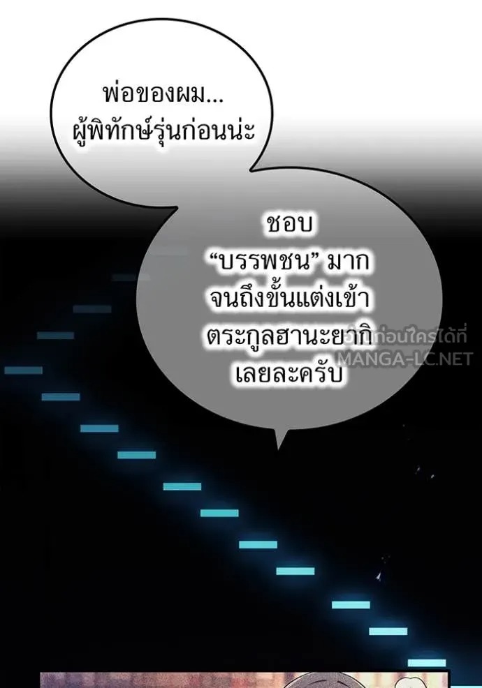 I Am the Strongest Awakeners ฮันเตอร์สกิลโกง - หน้า 75