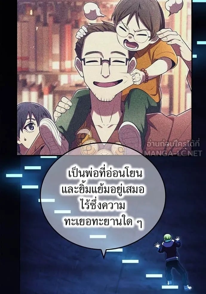 I Am the Strongest Awakeners ฮันเตอร์สกิลโกง - หน้า 76