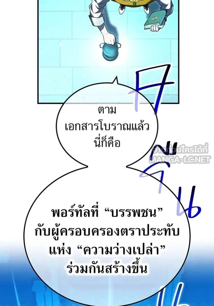 I Am the Strongest Awakeners ฮันเตอร์สกิลโกง - หน้า 86