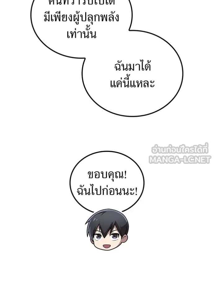 I Am the Strongest Awakeners ฮันเตอร์สกิลโกง - หน้า 97
