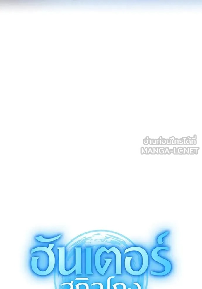 I Am the Strongest Awakeners ฮันเตอร์สกิลโกง - หน้า 40