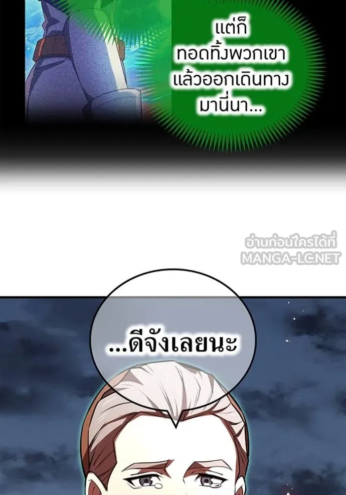 I Am the Strongest Awakeners ฮันเตอร์สกิลโกง - หน้า 72