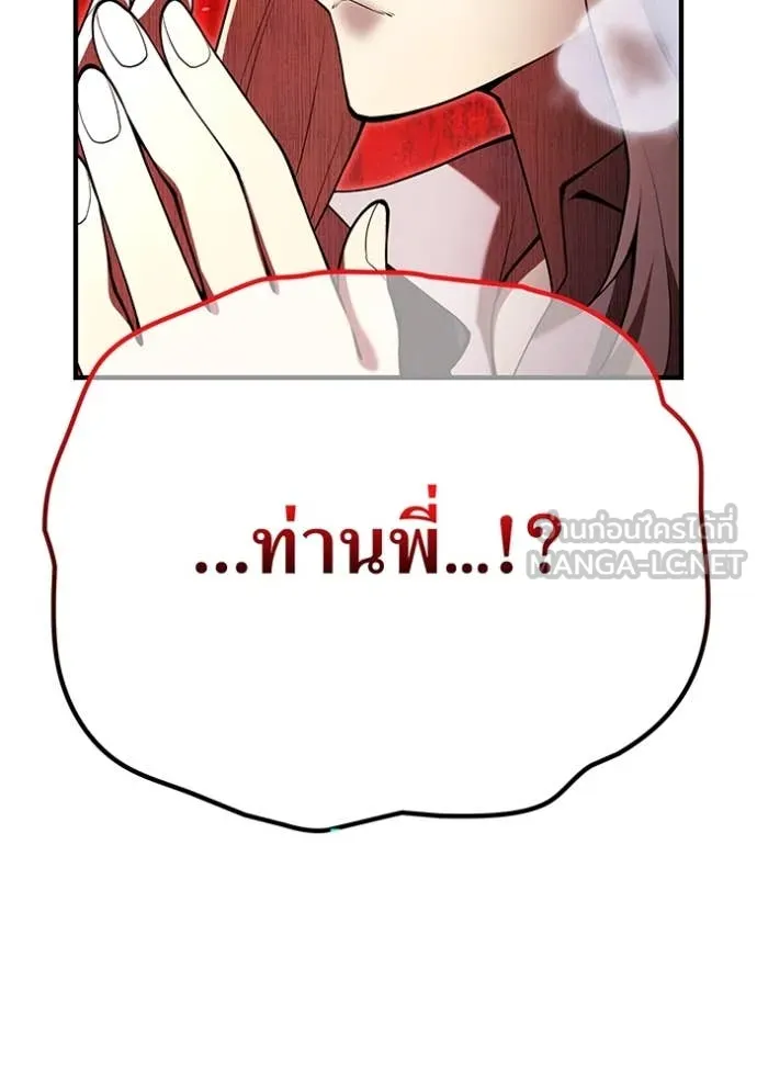 I Am the Strongest Awakeners ฮันเตอร์สกิลโกง - หน้า 22