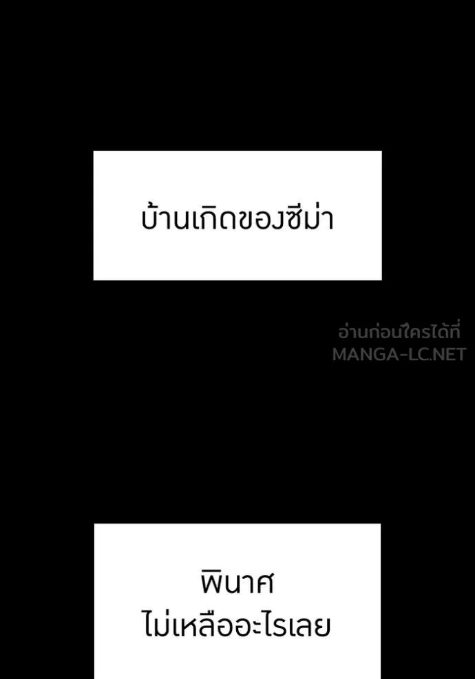 I Am the Strongest Awakeners ฮันเตอร์สกิลโกง - หน้า 90