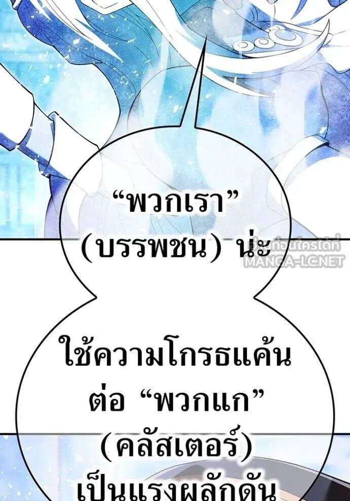 I Am the Strongest Awakeners ฮันเตอร์สกิลโกง - หน้า 116