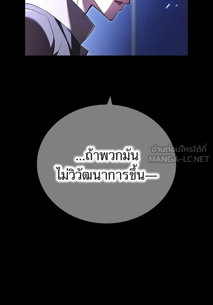 I Am the Strongest Awakeners ฮันเตอร์สกิลโกง - หน้า 100