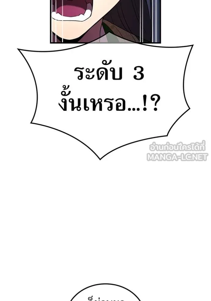 I Am the Strongest Awakeners ฮันเตอร์สกิลโกง - หน้า 112