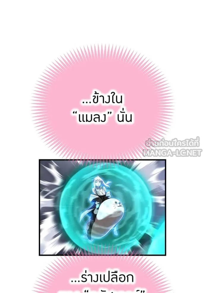 I Am the Strongest Awakeners ฮันเตอร์สกิลโกง - หน้า 49
