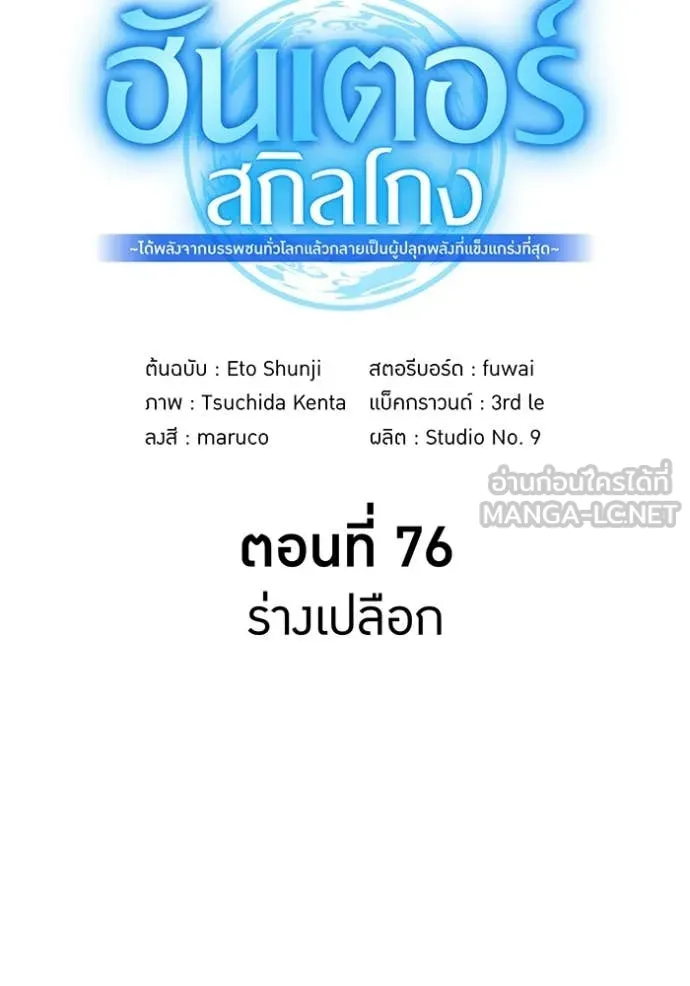 I Am the Strongest Awakeners ฮันเตอร์สกิลโกง - หน้า 67