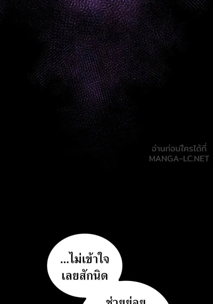I Am the Strongest Awakeners ฮันเตอร์สกิลโกง - หน้า 79