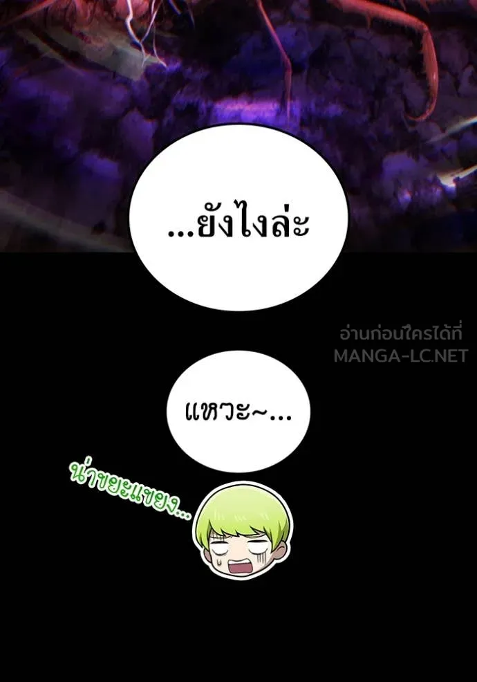 I Am the Strongest Awakeners ฮันเตอร์สกิลโกง - หน้า 82