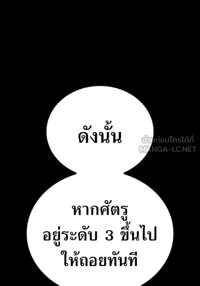 I Am the Strongest Awakeners ฮันเตอร์สกิลโกง - หน้า 93