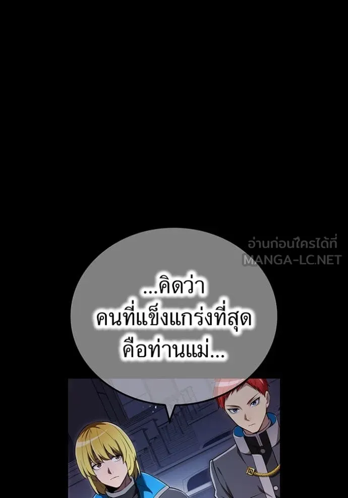 I Am the Strongest Awakeners ฮันเตอร์สกิลโกง - หน้า 96