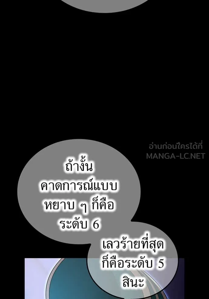 I Am the Strongest Awakeners ฮันเตอร์สกิลโกง - หน้า 98