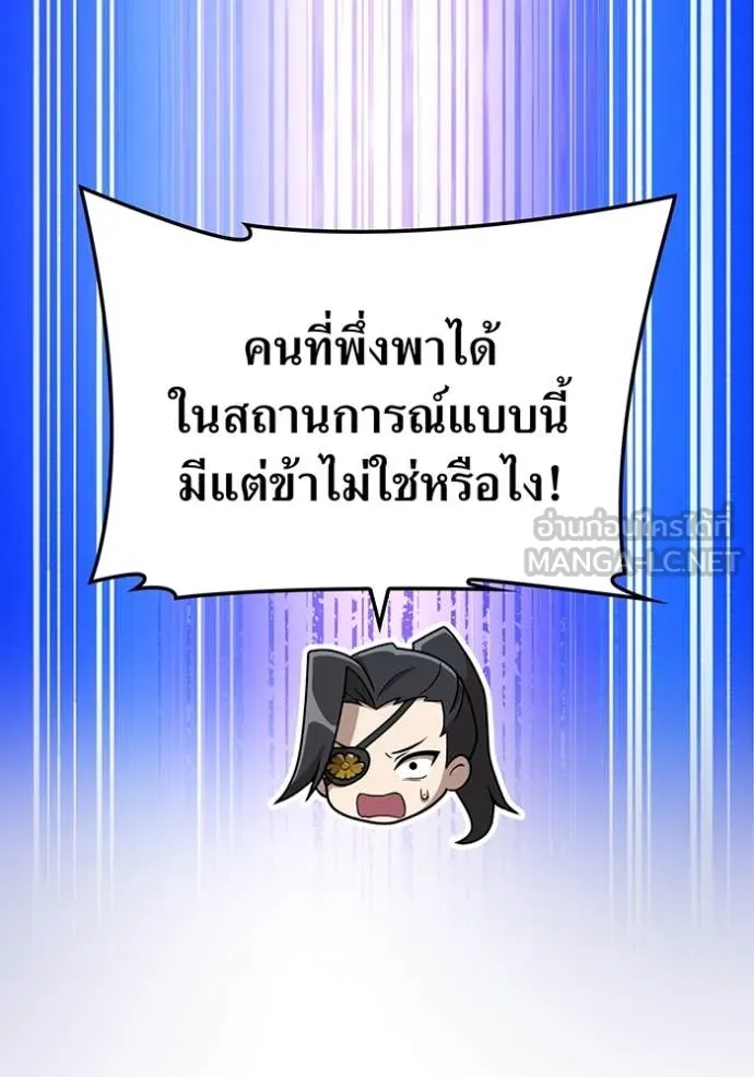 I Am the Strongest Awakeners ฮันเตอร์สกิลโกง - หน้า 89