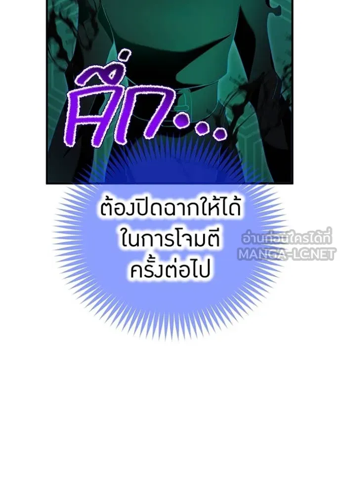 I Am the Strongest Awakeners ฮันเตอร์สกิลโกง - หน้า 106