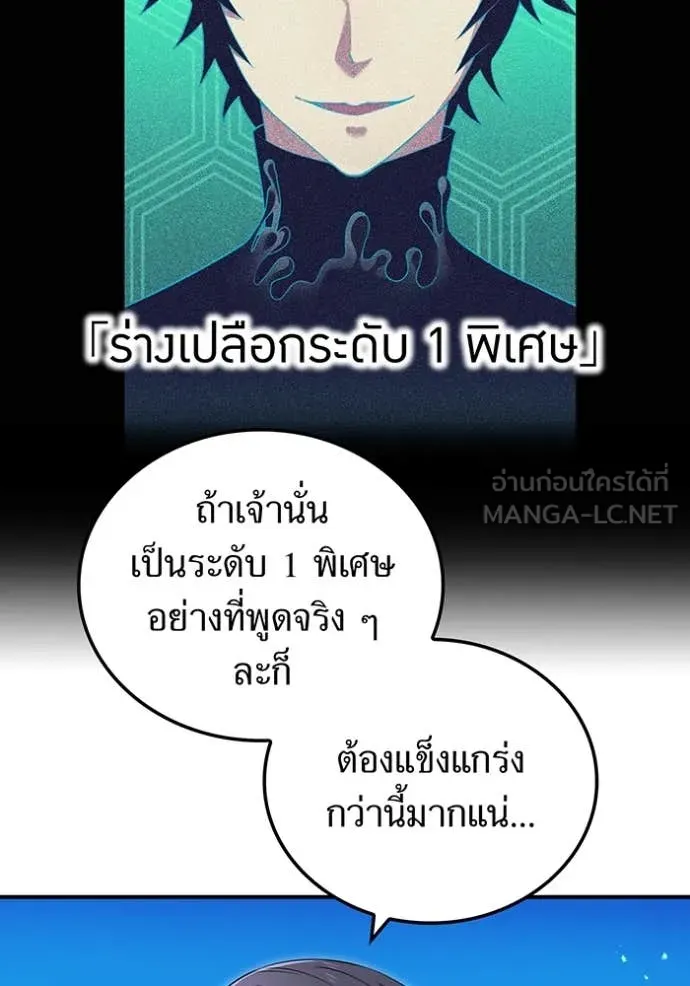 I Am the Strongest Awakeners ฮันเตอร์สกิลโกง - หน้า 113
