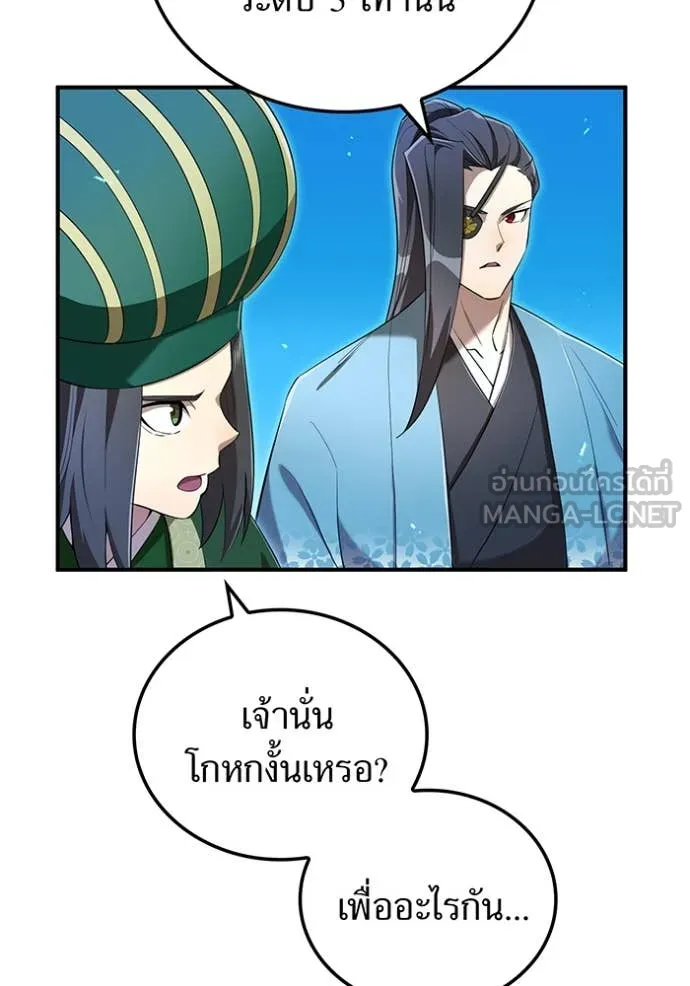 I Am the Strongest Awakeners ฮันเตอร์สกิลโกง - หน้า 119