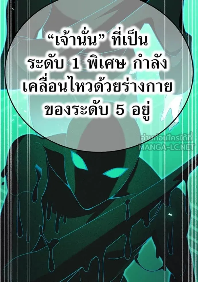 I Am the Strongest Awakeners ฮันเตอร์สกิลโกง - หน้า 127