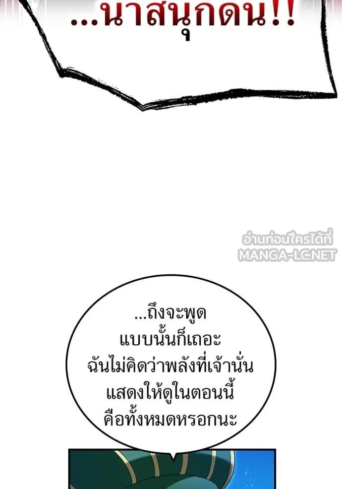 I Am the Strongest Awakeners ฮันเตอร์สกิลโกง - หน้า 137