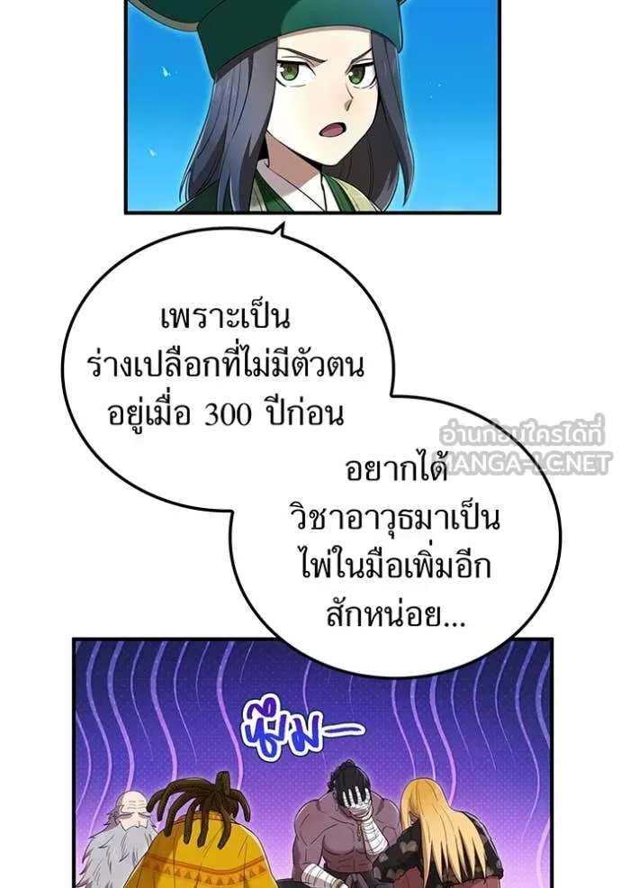 I Am the Strongest Awakeners ฮันเตอร์สกิลโกง - หน้า 138