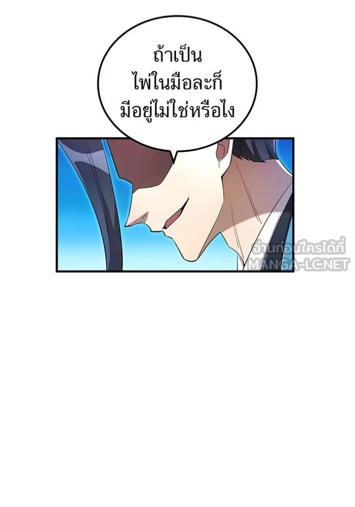 I Am the Strongest Awakeners ฮันเตอร์สกิลโกง - หน้า 140