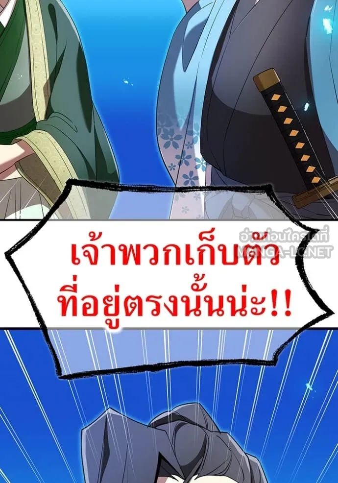 I Am the Strongest Awakeners ฮันเตอร์สกิลโกง - หน้า 142