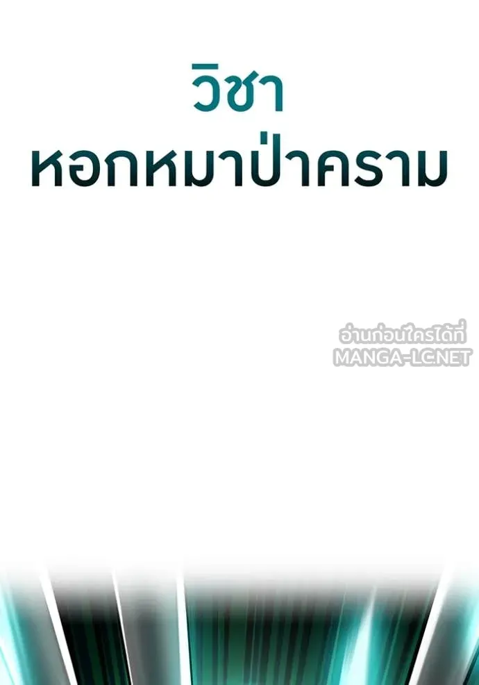 I Am the Strongest Awakeners ฮันเตอร์สกิลโกง - หน้า 46