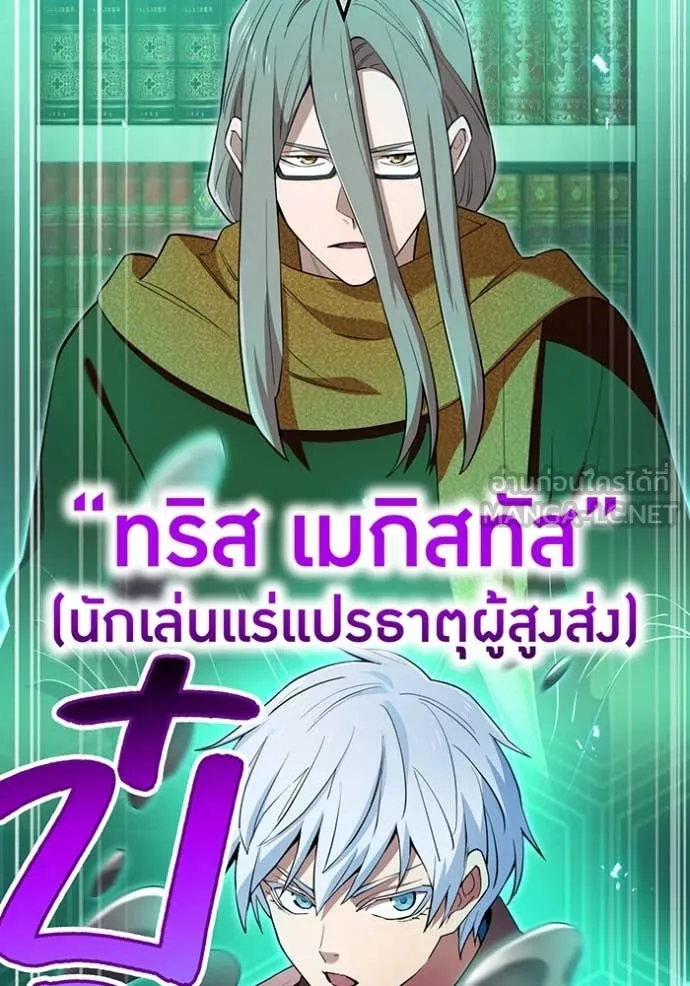 I Am the Strongest Awakeners ฮันเตอร์สกิลโกง - หน้า 73