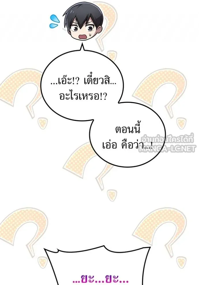 I Am the Strongest Awakeners ฮันเตอร์สกิลโกง - หน้า 108