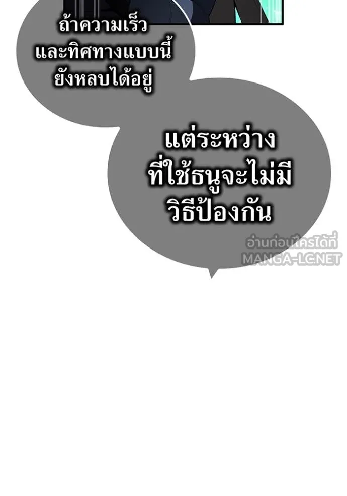 I Am the Strongest Awakeners ฮันเตอร์สกิลโกง - หน้า 88