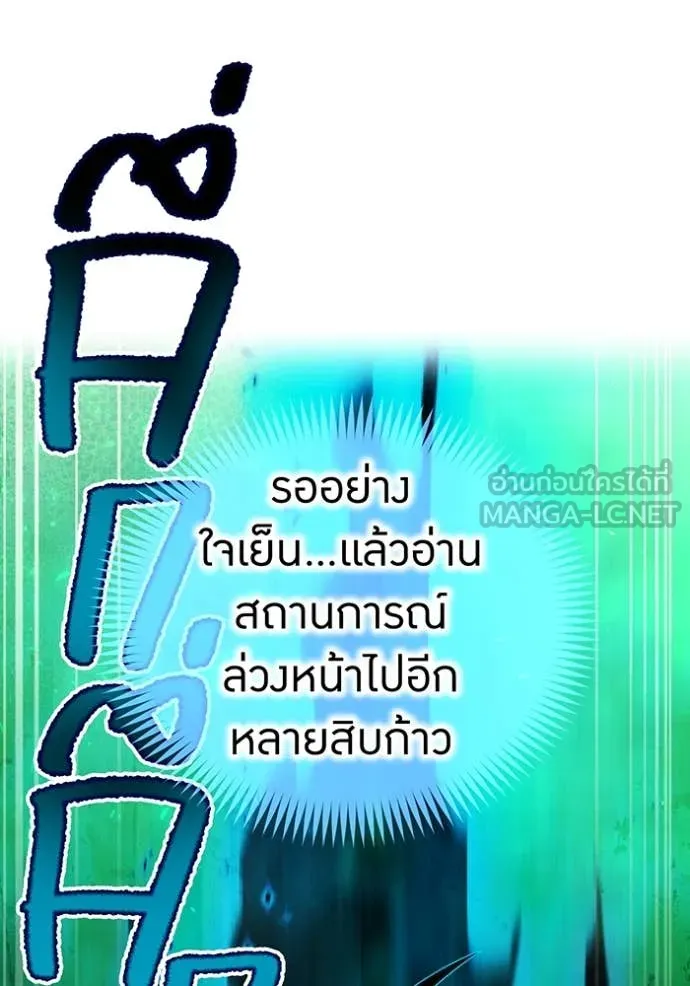 I Am the Strongest Awakeners ฮันเตอร์สกิลโกง - หน้า 93