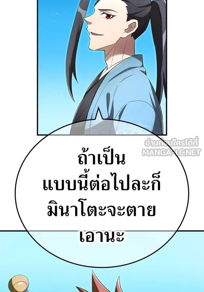 I Am the Strongest Awakeners ฮันเตอร์สกิลโกง - หน้า 97