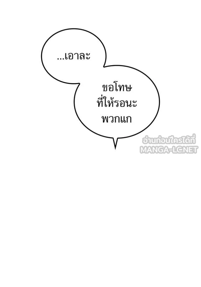 I Am the Strongest Awakeners ฮันเตอร์สกิลโกง - หน้า 150