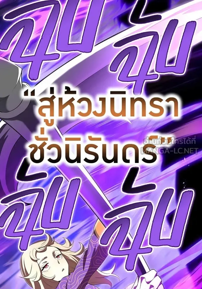 I Am the Strongest Awakeners ฮันเตอร์สกิลโกง - หน้า 166
